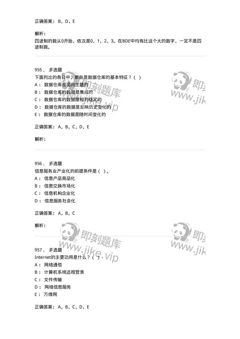 603-信息管理学概论-137543_军队文职(1)_01.军队文职真题-专业课_（全）版本一（历年真题+章节练习+模拟题）_图书专业(军队文职)_章节练习_题目+解析