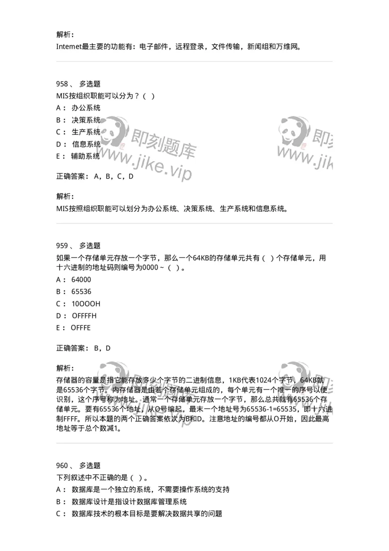 603-信息管理学概论-137543_军队文职(1)_01.军队文职真题-专业课_（全）版本一（历年真题+章节练习+模拟题）_图书专业(军队文职)_章节练习_题目+解析