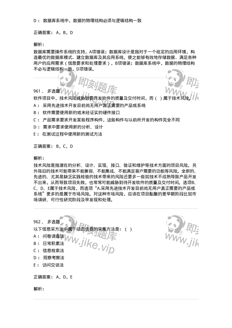 603-信息管理学概论-137543_军队文职(1)_01.军队文职真题-专业课_（全）版本一（历年真题+章节练习+模拟题）_图书专业(军队文职)_章节练习_题目+解析