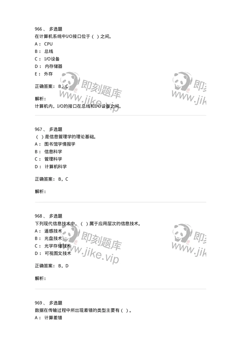 603-信息管理学概论-137543_军队文职(1)_01.军队文职真题-专业课_（全）版本一（历年真题+章节练习+模拟题）_图书专业(军队文职)_章节练习_题目+解析