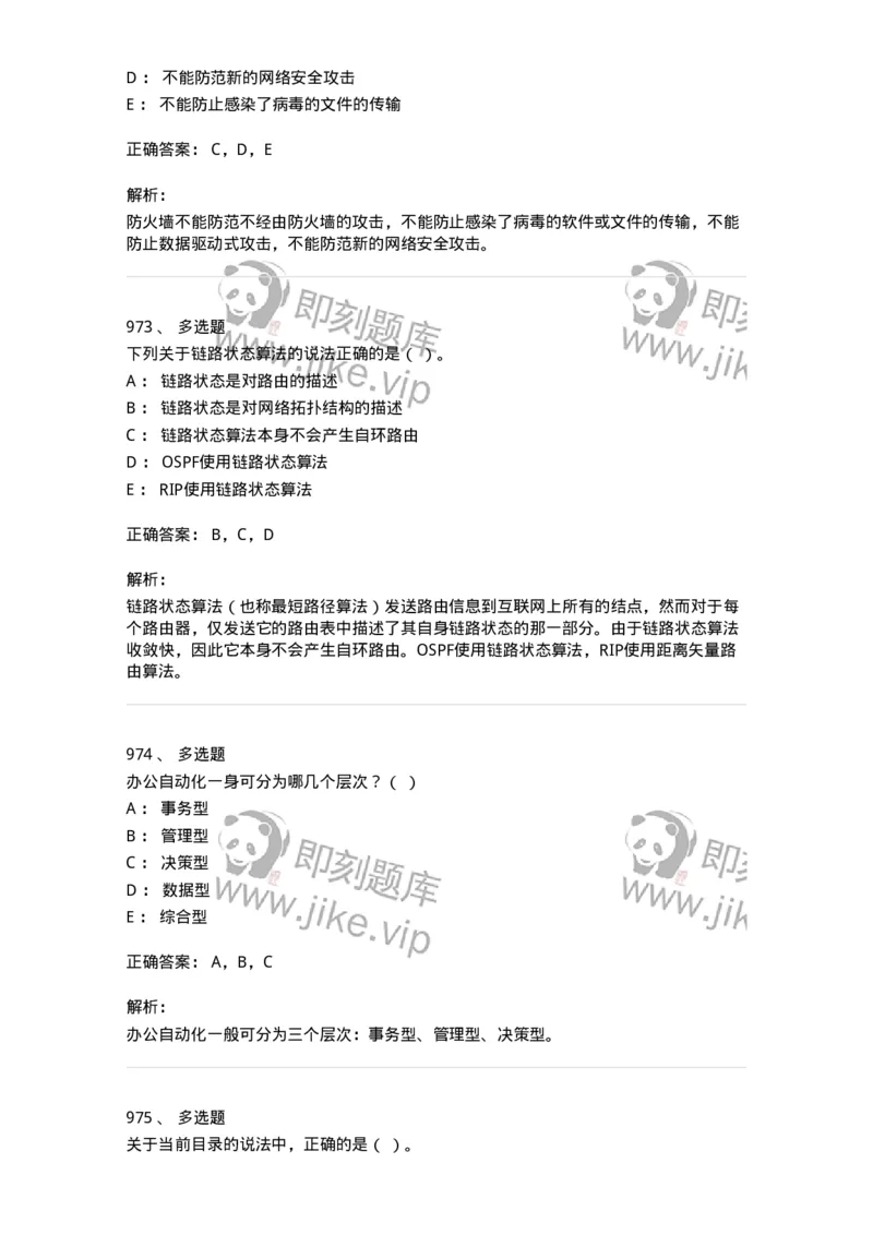 603-信息管理学概论-137543_军队文职(1)_01.军队文职真题-专业课_（全）版本一（历年真题+章节练习+模拟题）_图书专业(军队文职)_章节练习_题目+解析