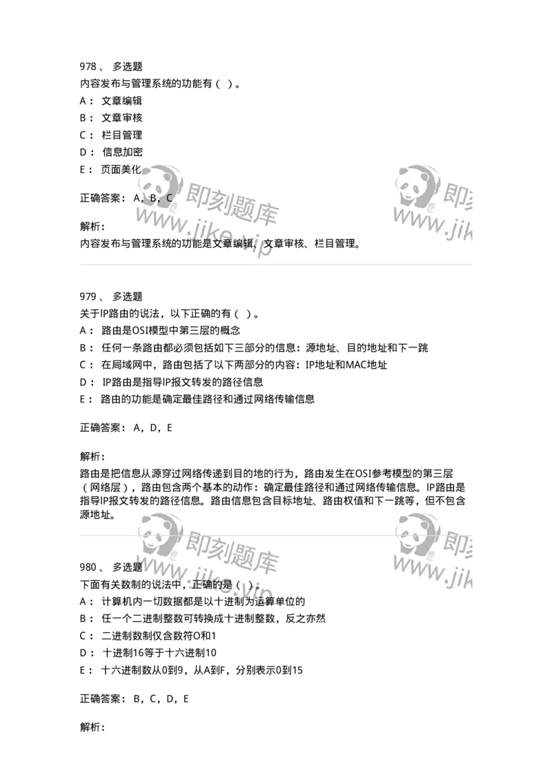 603-信息管理学概论-137543_军队文职(1)_01.军队文职真题-专业课_（全）版本一（历年真题+章节练习+模拟题）_图书专业(军队文职)_章节练习_题目+解析