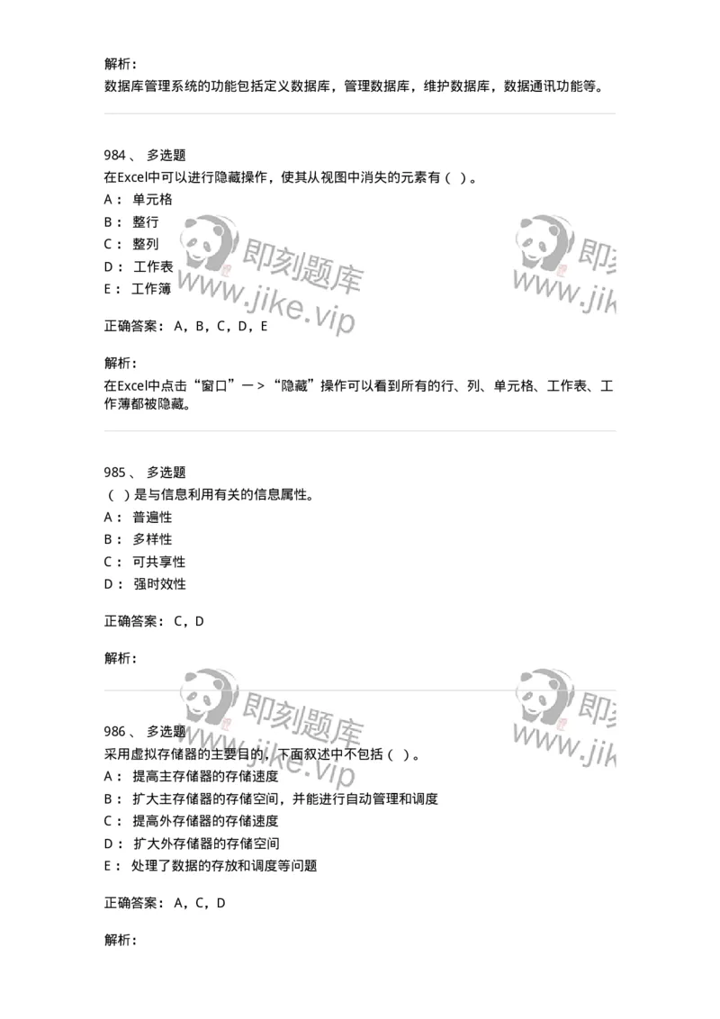 603-信息管理学概论-137543_军队文职(1)_01.军队文职真题-专业课_（全）版本一（历年真题+章节练习+模拟题）_图书专业(军队文职)_章节练习_题目+解析
