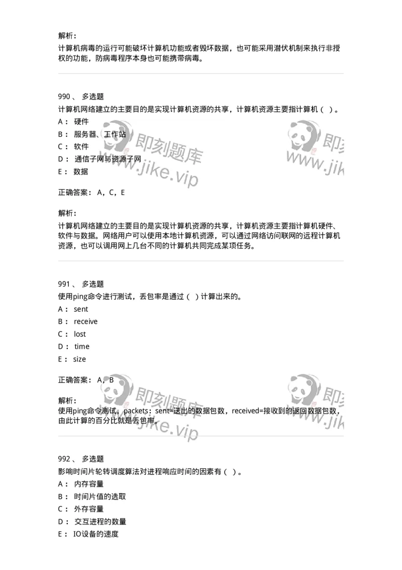 603-信息管理学概论-137543_军队文职(1)_01.军队文职真题-专业课_（全）版本一（历年真题+章节练习+模拟题）_图书专业(军队文职)_章节练习_题目+解析