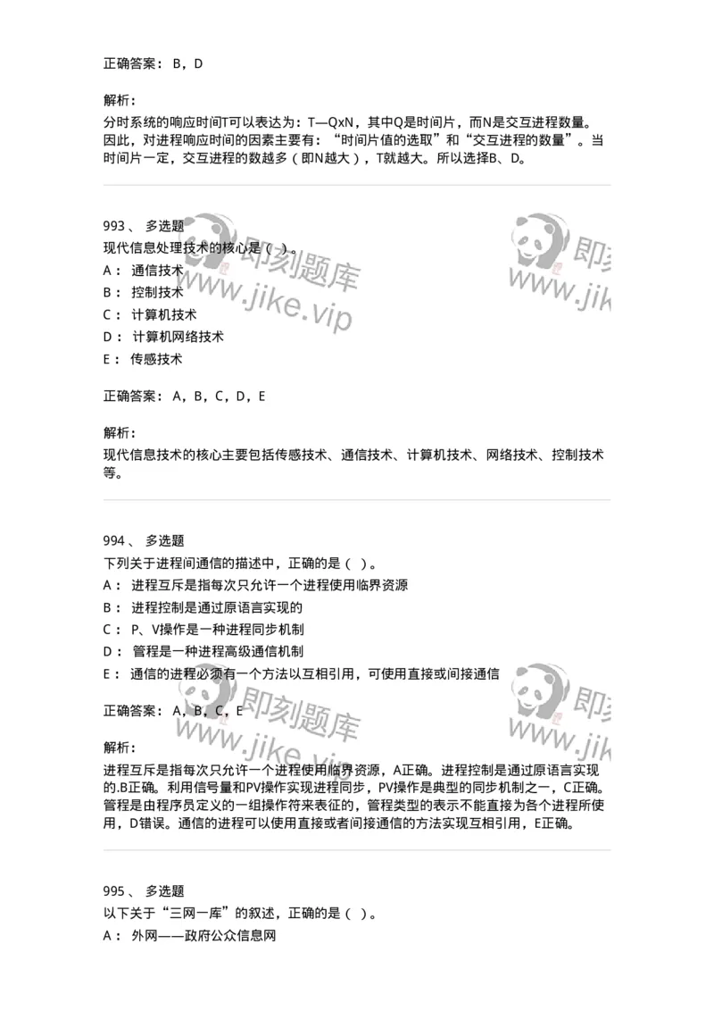603-信息管理学概论-137543_军队文职(1)_01.军队文职真题-专业课_（全）版本一（历年真题+章节练习+模拟题）_图书专业(军队文职)_章节练习_题目+解析