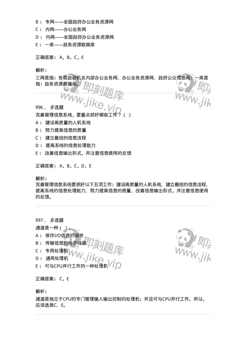 603-信息管理学概论-137543_军队文职(1)_01.军队文职真题-专业课_（全）版本一（历年真题+章节练习+模拟题）_图书专业(军队文职)_章节练习_题目+解析