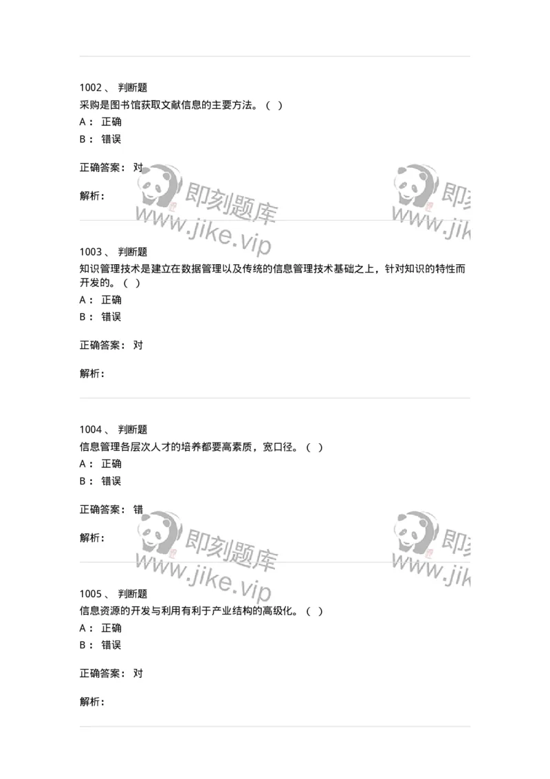 603-信息管理学概论-137543_军队文职(1)_01.军队文职真题-专业课_（全）版本一（历年真题+章节练习+模拟题）_图书专业(军队文职)_章节练习_题目+解析