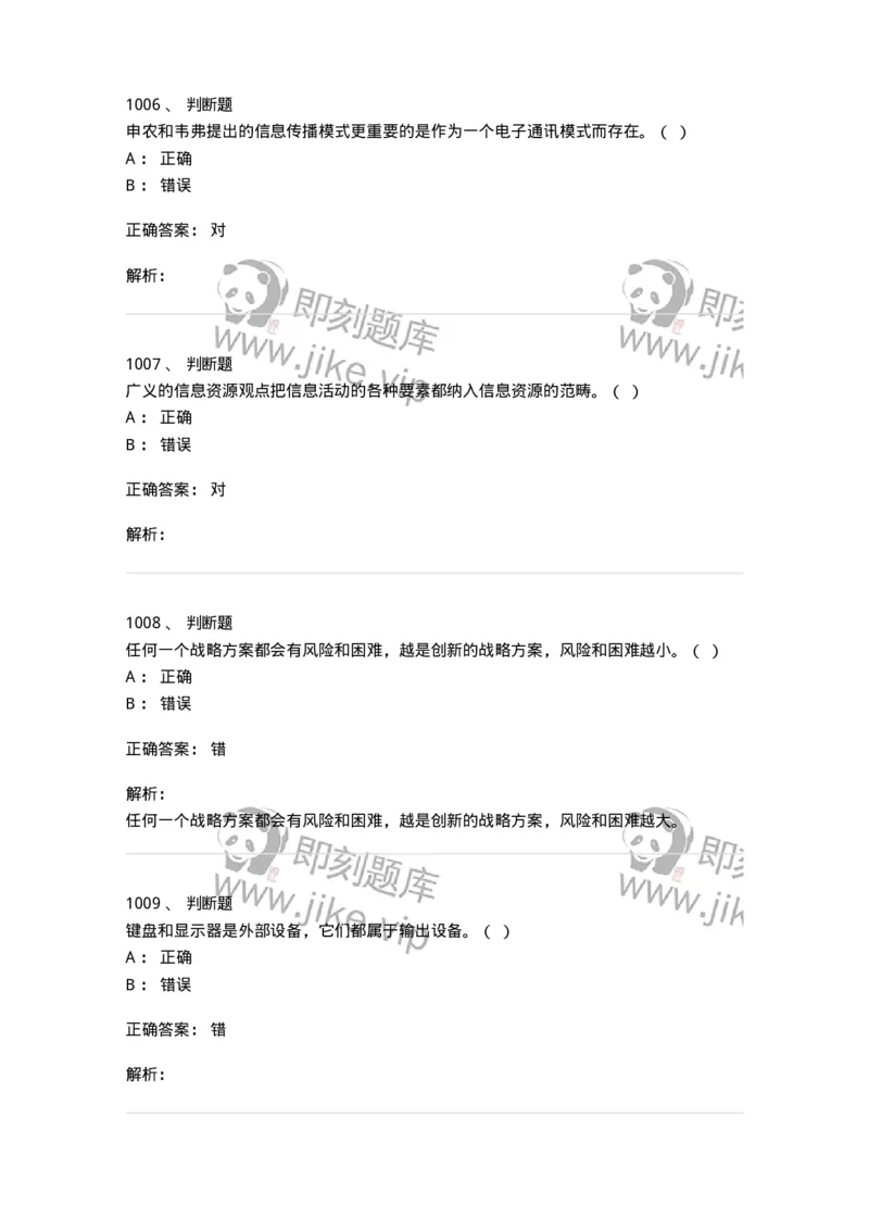 603-信息管理学概论-137543_军队文职(1)_01.军队文职真题-专业课_（全）版本一（历年真题+章节练习+模拟题）_图书专业(军队文职)_章节练习_题目+解析