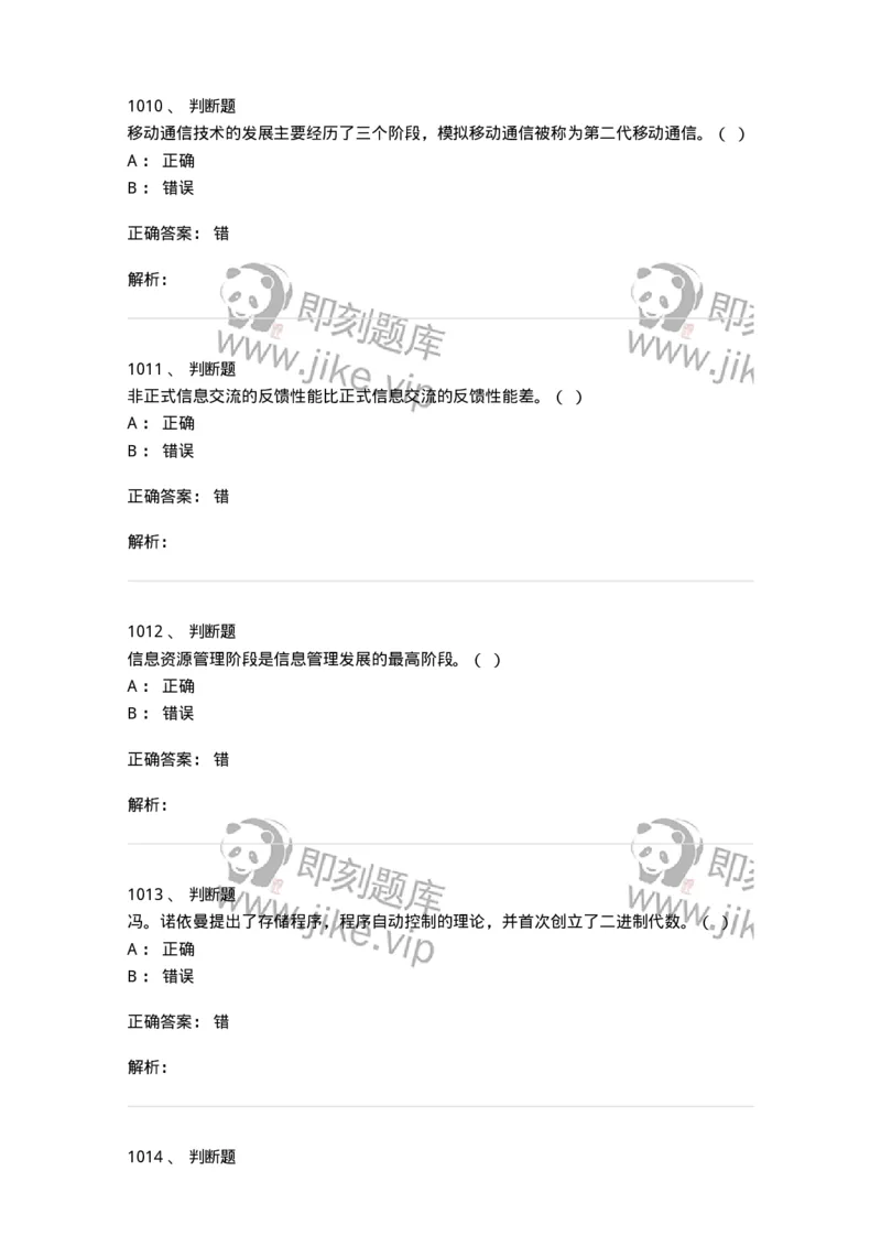 603-信息管理学概论-137543_军队文职(1)_01.军队文职真题-专业课_（全）版本一（历年真题+章节练习+模拟题）_图书专业(军队文职)_章节练习_题目+解析
