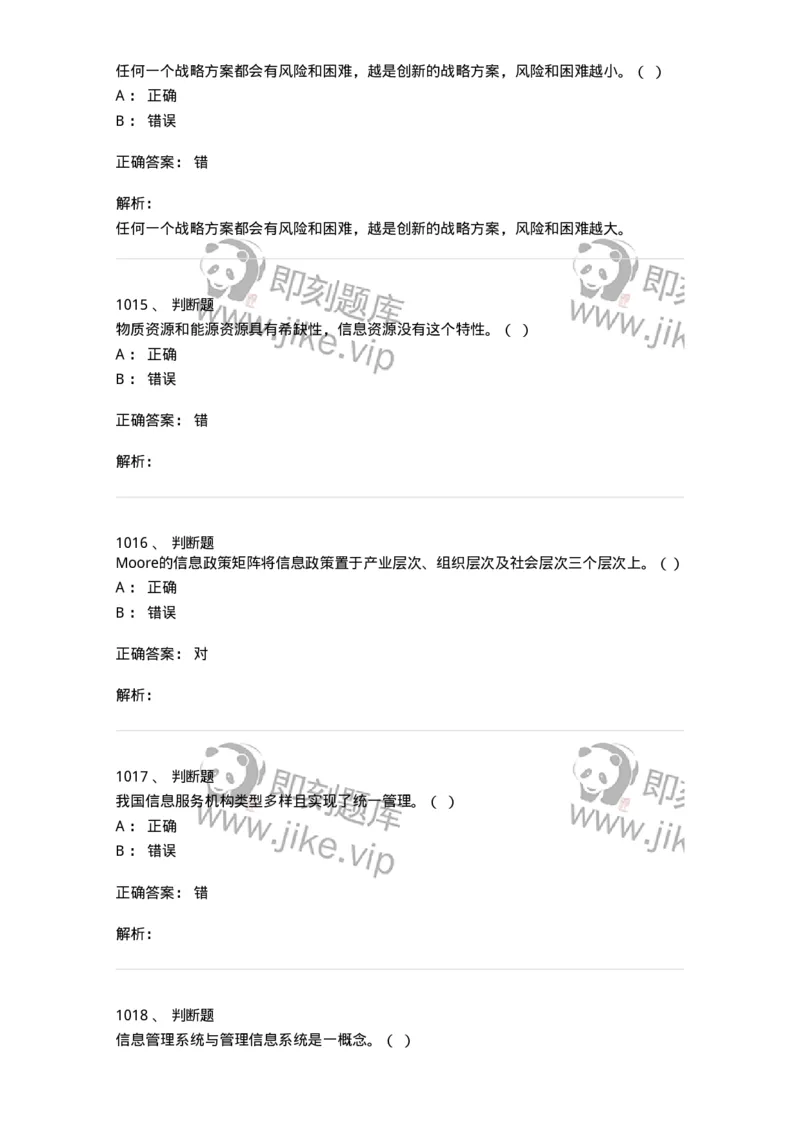 603-信息管理学概论-137543_军队文职(1)_01.军队文职真题-专业课_（全）版本一（历年真题+章节练习+模拟题）_图书专业(军队文职)_章节练习_题目+解析