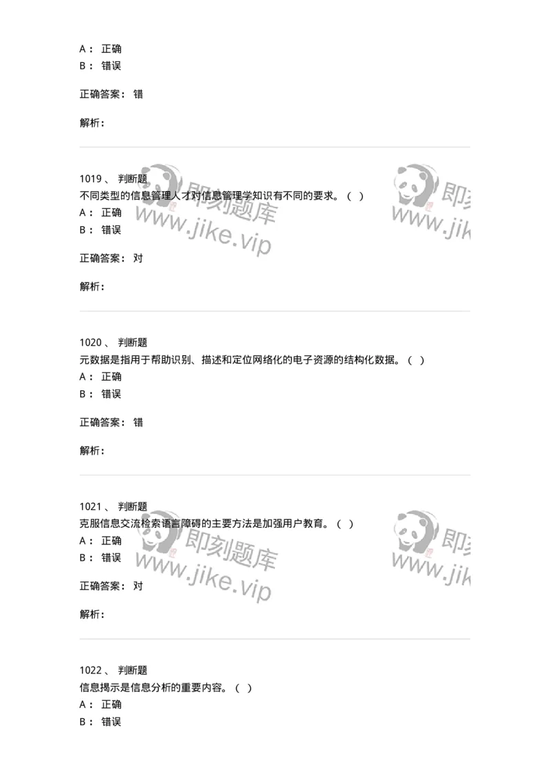 603-信息管理学概论-137543_军队文职(1)_01.军队文职真题-专业课_（全）版本一（历年真题+章节练习+模拟题）_图书专业(军队文职)_章节练习_题目+解析