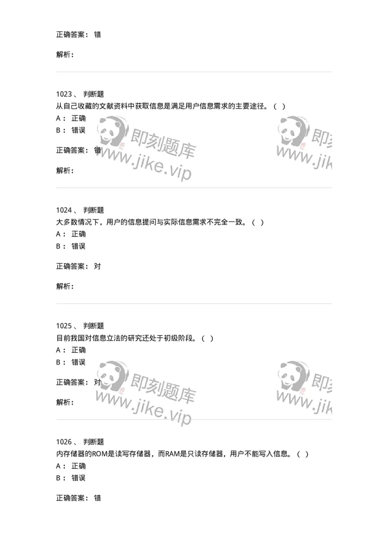 603-信息管理学概论-137543_军队文职(1)_01.军队文职真题-专业课_（全）版本一（历年真题+章节练习+模拟题）_图书专业(军队文职)_章节练习_题目+解析