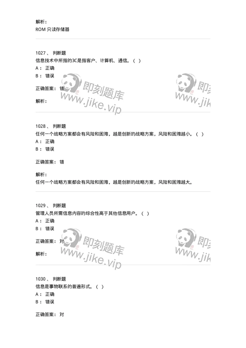603-信息管理学概论-137543_军队文职(1)_01.军队文职真题-专业课_（全）版本一（历年真题+章节练习+模拟题）_图书专业(军队文职)_章节练习_题目+解析