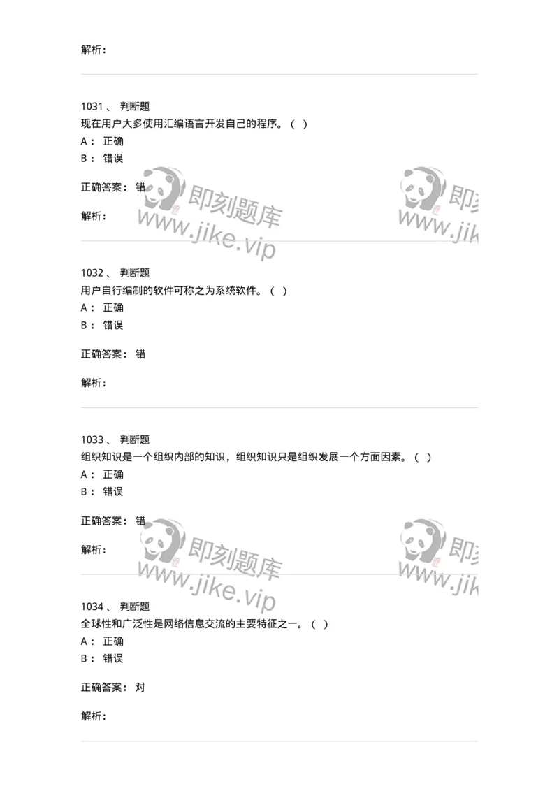 603-信息管理学概论-137543_军队文职(1)_01.军队文职真题-专业课_（全）版本一（历年真题+章节练习+模拟题）_图书专业(军队文职)_章节练习_题目+解析