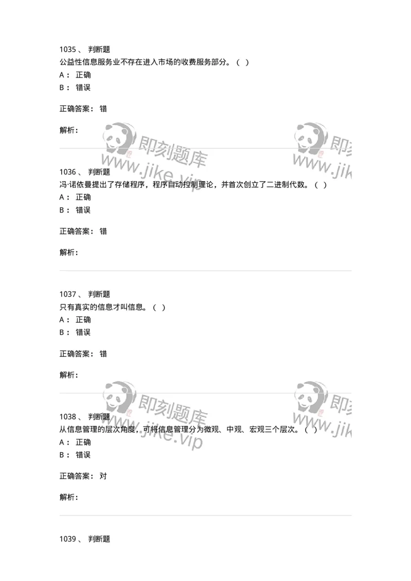 603-信息管理学概论-137543_军队文职(1)_01.军队文职真题-专业课_（全）版本一（历年真题+章节练习+模拟题）_图书专业(军队文职)_章节练习_题目+解析