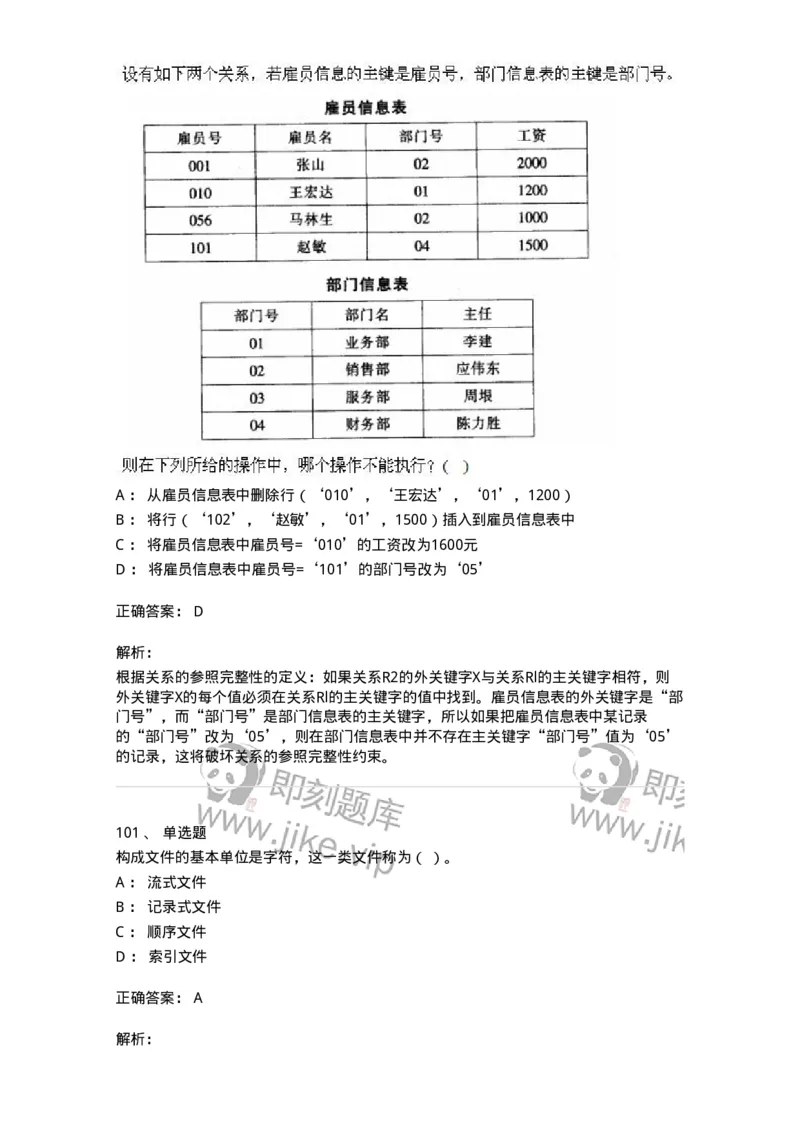 603-信息管理学概论-137543_军队文职(1)_01.军队文职真题-专业课_（全）版本一（历年真题+章节练习+模拟题）_图书专业(军队文职)_章节练习_题目+解析