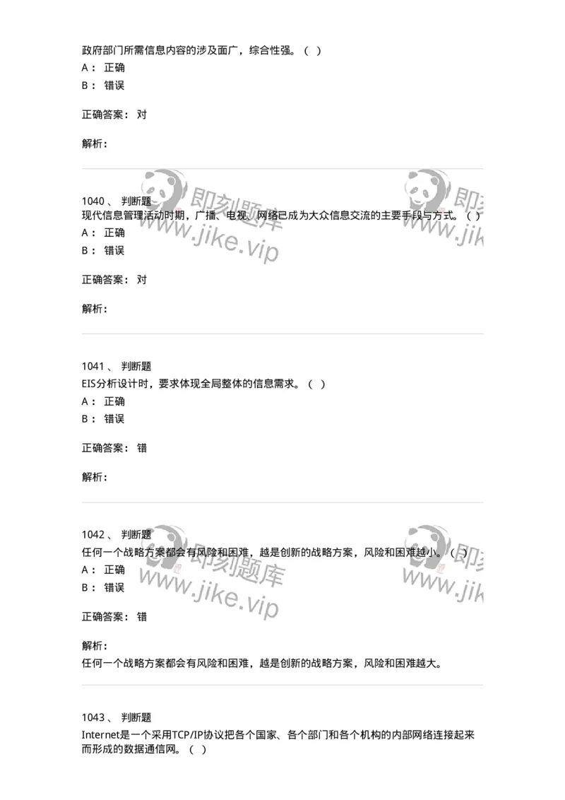 603-信息管理学概论-137543_军队文职(1)_01.军队文职真题-专业课_（全）版本一（历年真题+章节练习+模拟题）_图书专业(军队文职)_章节练习_题目+解析