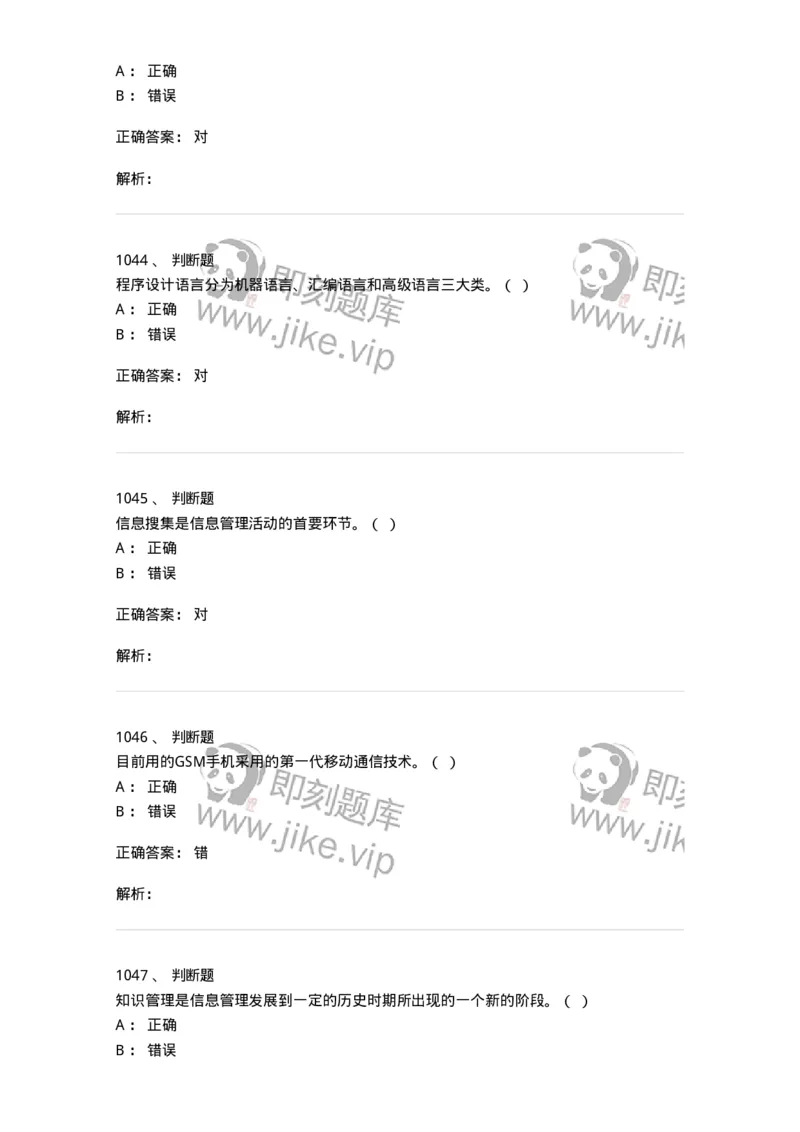 603-信息管理学概论-137543_军队文职(1)_01.军队文职真题-专业课_（全）版本一（历年真题+章节练习+模拟题）_图书专业(军队文职)_章节练习_题目+解析