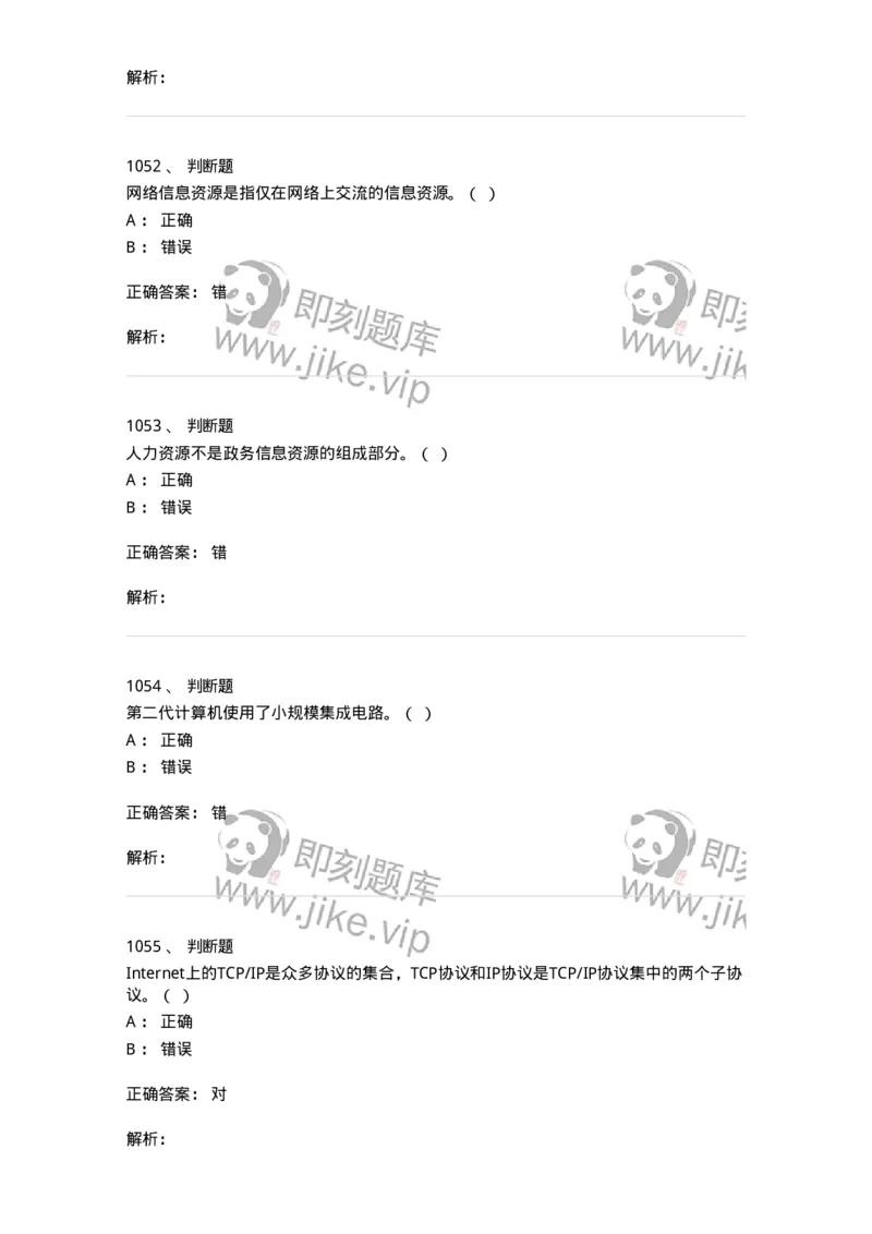 603-信息管理学概论-137543_军队文职(1)_01.军队文职真题-专业课_（全）版本一（历年真题+章节练习+模拟题）_图书专业(军队文职)_章节练习_题目+解析