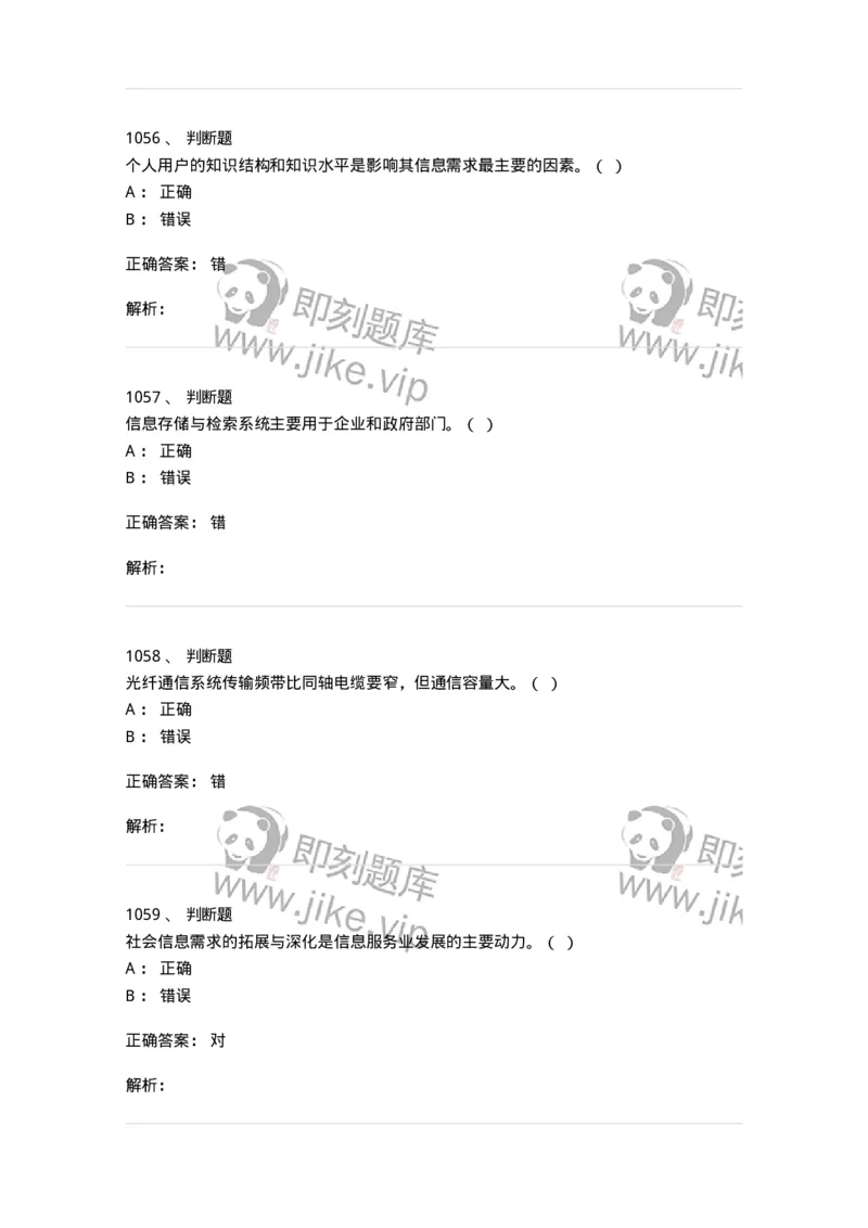 603-信息管理学概论-137543_军队文职(1)_01.军队文职真题-专业课_（全）版本一（历年真题+章节练习+模拟题）_图书专业(军队文职)_章节练习_题目+解析
