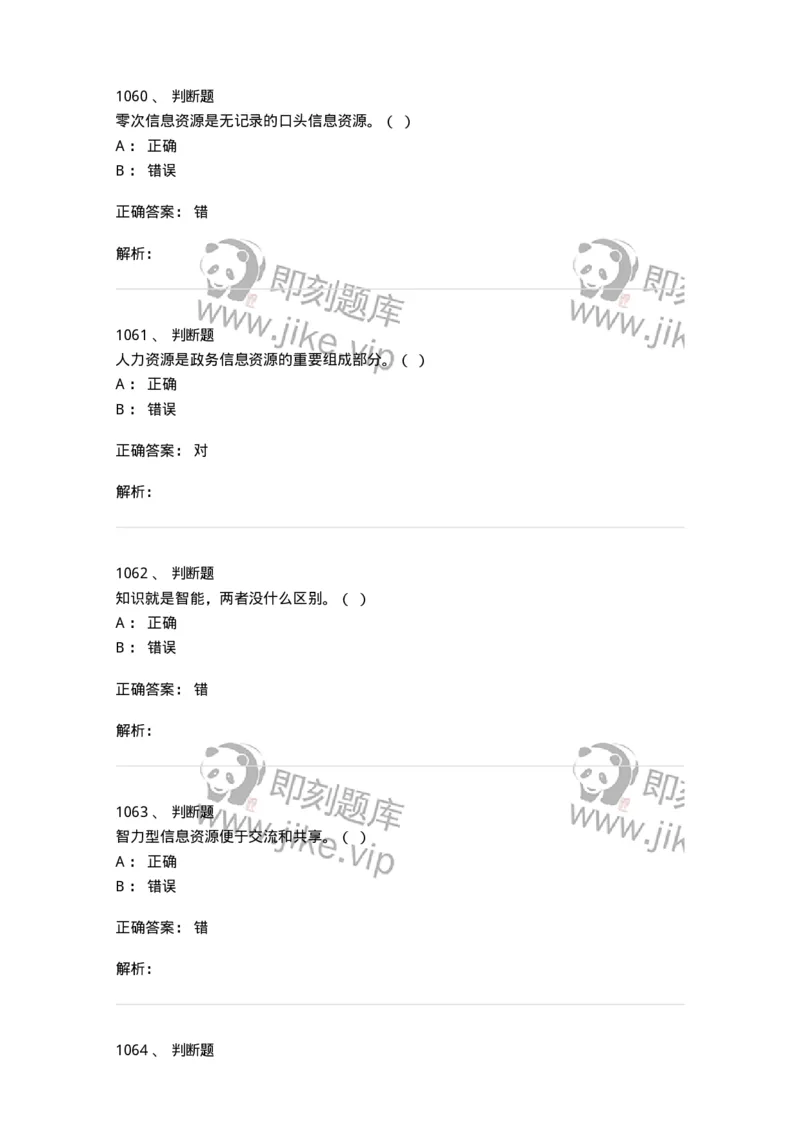 603-信息管理学概论-137543_军队文职(1)_01.军队文职真题-专业课_（全）版本一（历年真题+章节练习+模拟题）_图书专业(军队文职)_章节练习_题目+解析