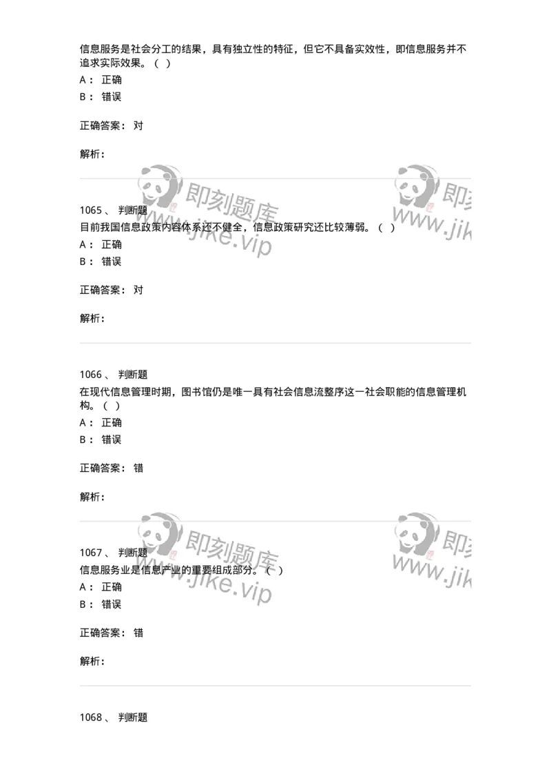 603-信息管理学概论-137543_军队文职(1)_01.军队文职真题-专业课_（全）版本一（历年真题+章节练习+模拟题）_图书专业(军队文职)_章节练习_题目+解析