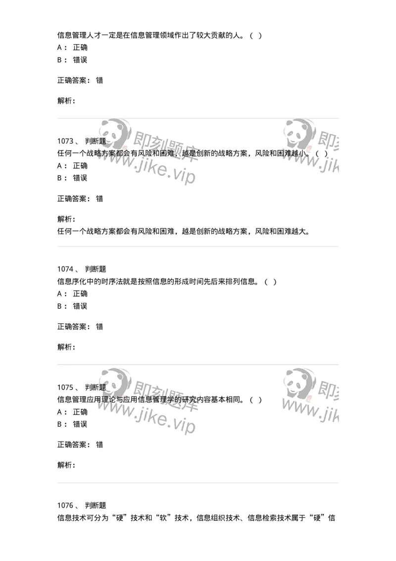 603-信息管理学概论-137543_军队文职(1)_01.军队文职真题-专业课_（全）版本一（历年真题+章节练习+模拟题）_图书专业(军队文职)_章节练习_题目+解析