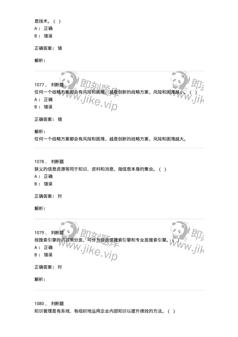 603-信息管理学概论-137543_军队文职(1)_01.军队文职真题-专业课_（全）版本一（历年真题+章节练习+模拟题）_图书专业(军队文职)_章节练习_题目+解析