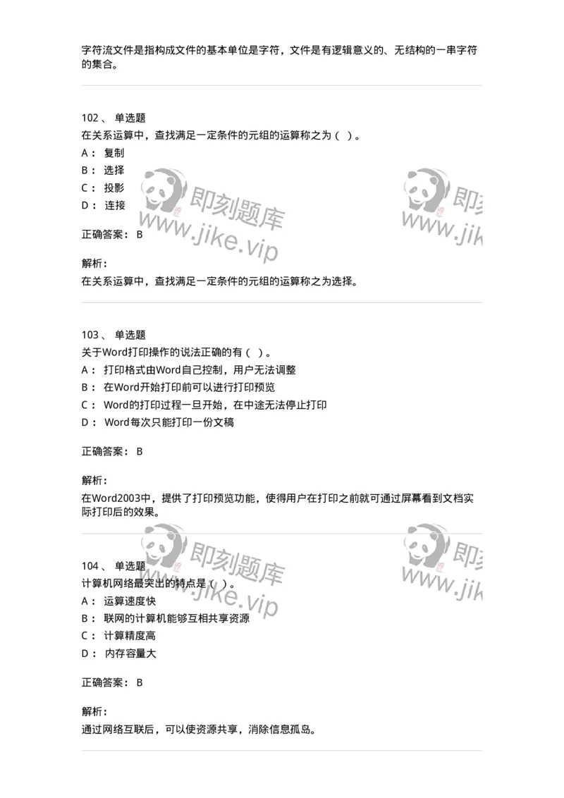 603-信息管理学概论-137543_军队文职(1)_01.军队文职真题-专业课_（全）版本一（历年真题+章节练习+模拟题）_图书专业(军队文职)_章节练习_题目+解析