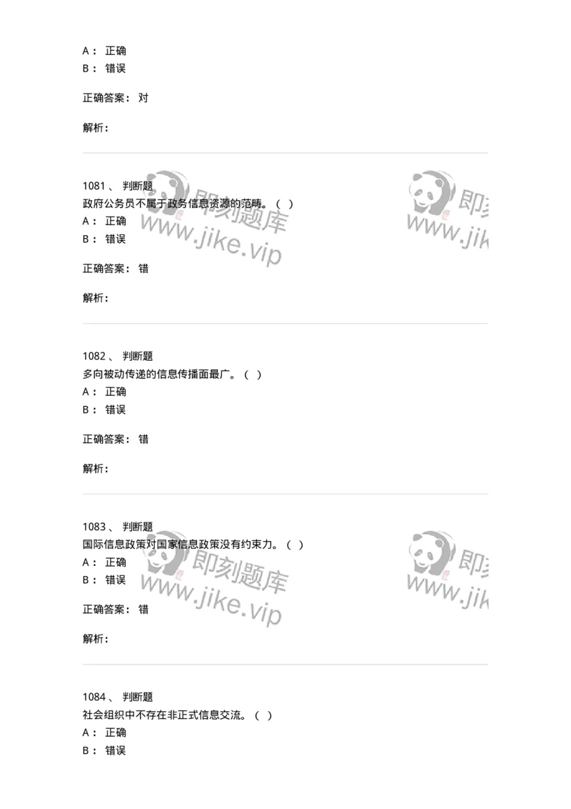 603-信息管理学概论-137543_军队文职(1)_01.军队文职真题-专业课_（全）版本一（历年真题+章节练习+模拟题）_图书专业(军队文职)_章节练习_题目+解析