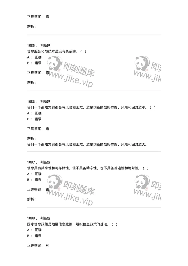 603-信息管理学概论-137543_军队文职(1)_01.军队文职真题-专业课_（全）版本一（历年真题+章节练习+模拟题）_图书专业(军队文职)_章节练习_题目+解析