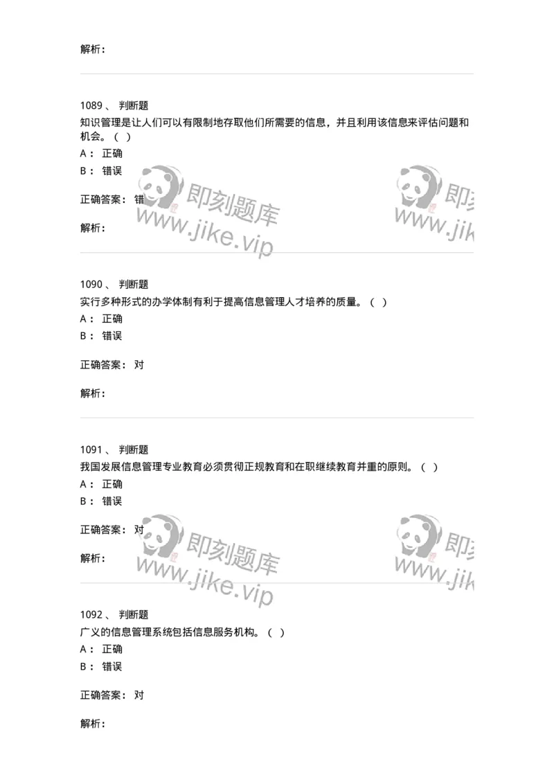 603-信息管理学概论-137543_军队文职(1)_01.军队文职真题-专业课_（全）版本一（历年真题+章节练习+模拟题）_图书专业(军队文职)_章节练习_题目+解析