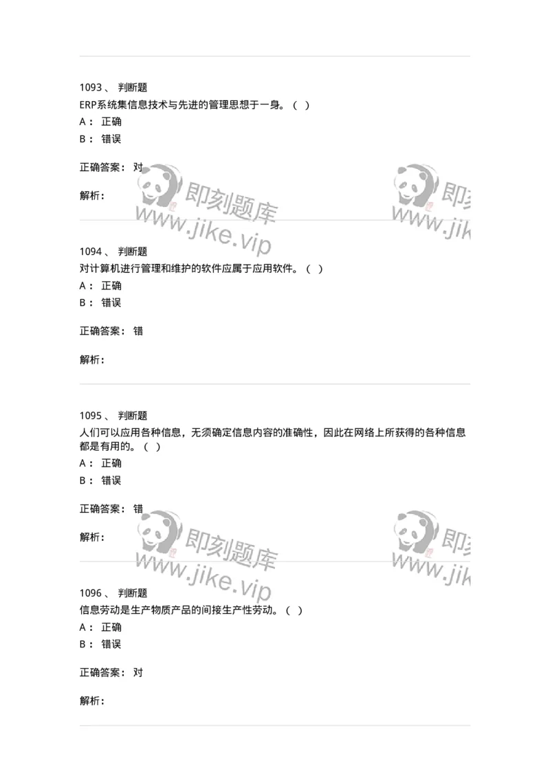 603-信息管理学概论-137543_军队文职(1)_01.军队文职真题-专业课_（全）版本一（历年真题+章节练习+模拟题）_图书专业(军队文职)_章节练习_题目+解析