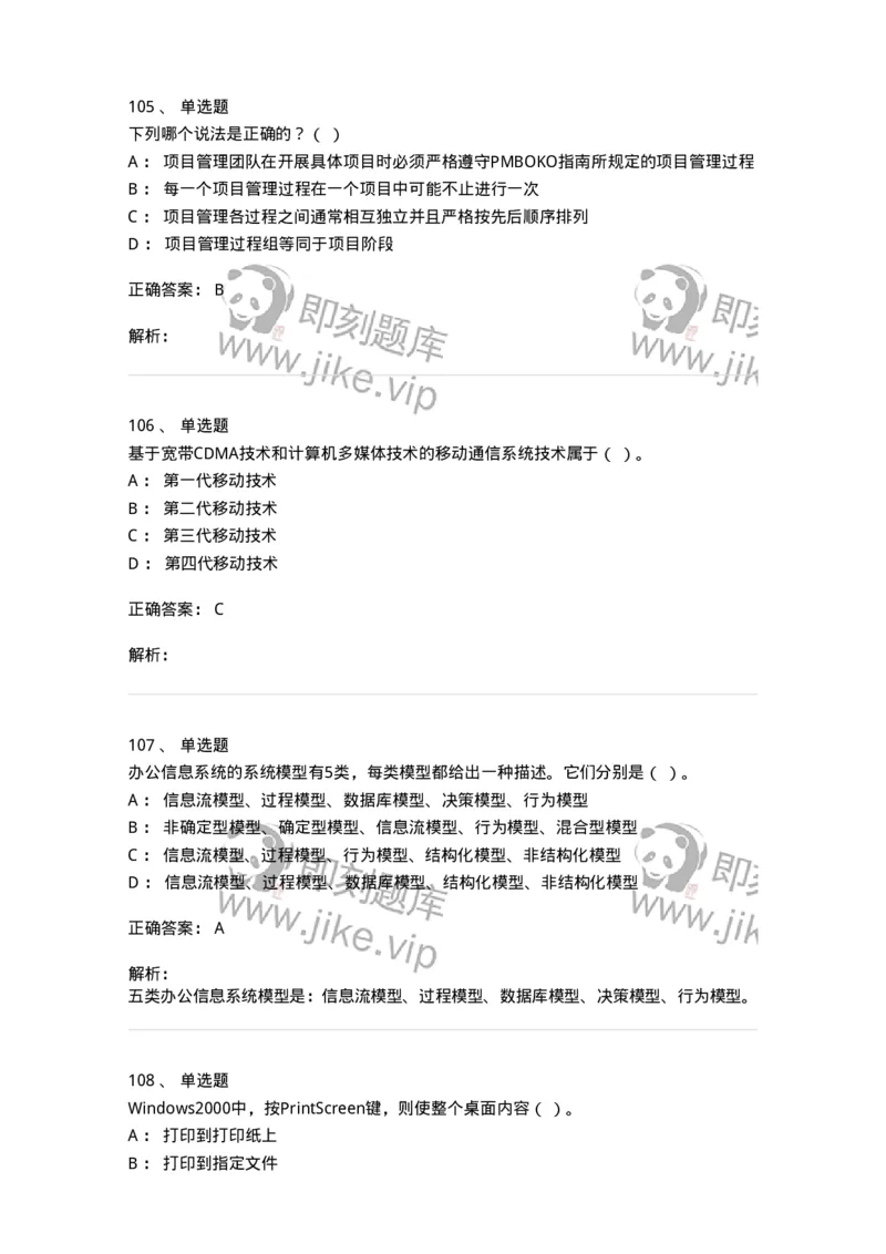 603-信息管理学概论-137543_军队文职(1)_01.军队文职真题-专业课_（全）版本一（历年真题+章节练习+模拟题）_图书专业(军队文职)_章节练习_题目+解析