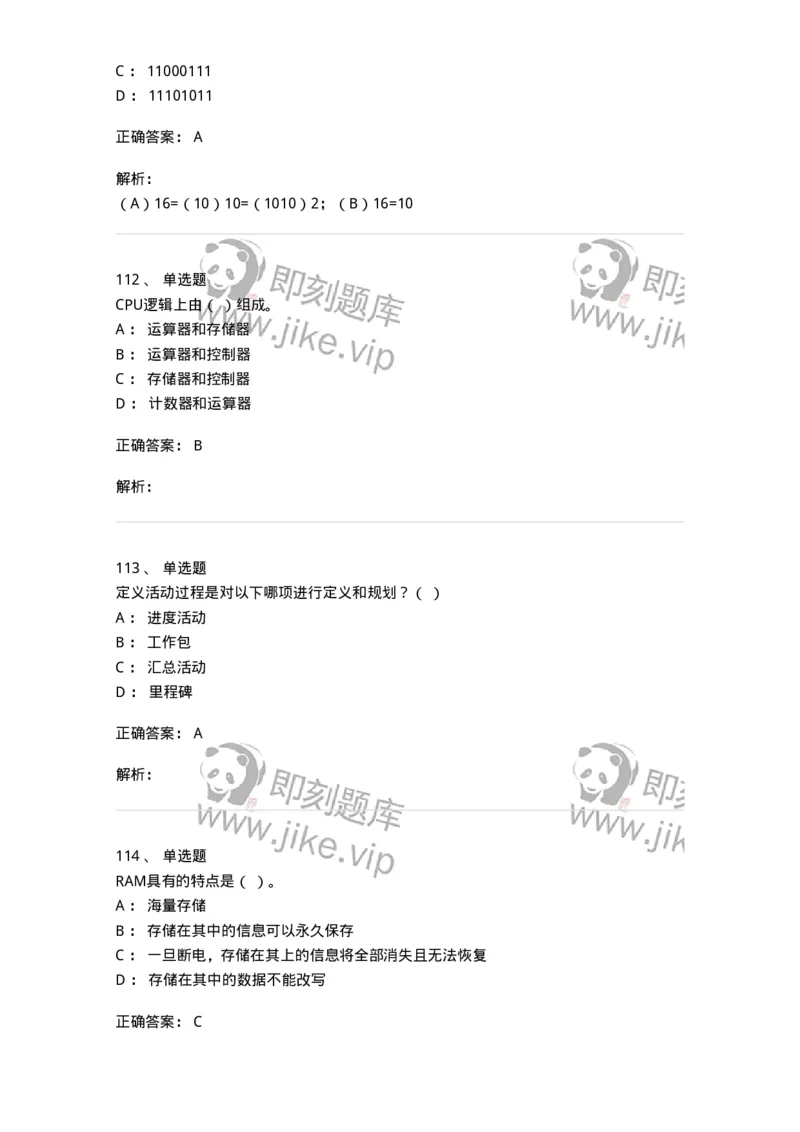 603-信息管理学概论-137543_军队文职(1)_01.军队文职真题-专业课_（全）版本一（历年真题+章节练习+模拟题）_图书专业(军队文职)_章节练习_题目+解析