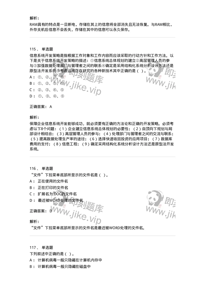 603-信息管理学概论-137543_军队文职(1)_01.军队文职真题-专业课_（全）版本一（历年真题+章节练习+模拟题）_图书专业(军队文职)_章节练习_题目+解析