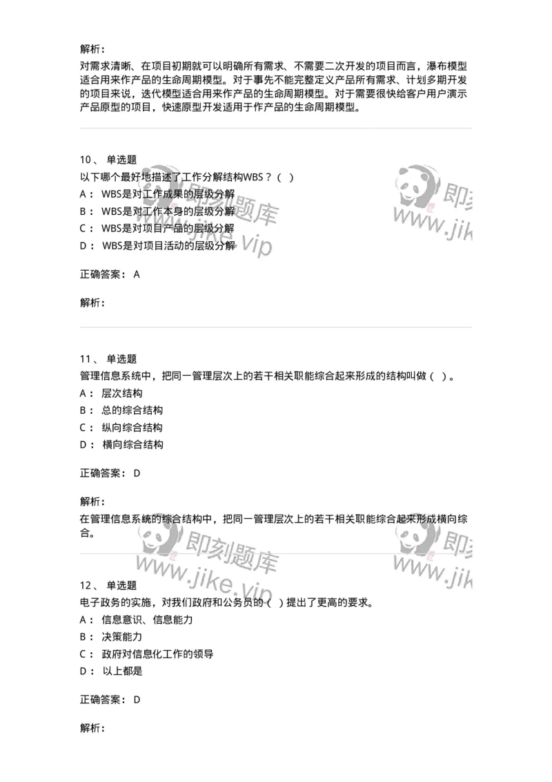 603-信息管理学概论-137543_军队文职(1)_01.军队文职真题-专业课_（全）版本一（历年真题+章节练习+模拟题）_图书专业(军队文职)_章节练习_题目+解析