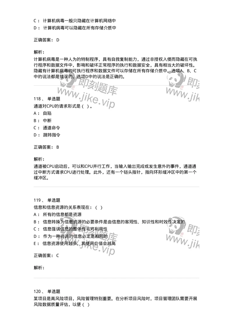 603-信息管理学概论-137543_军队文职(1)_01.军队文职真题-专业课_（全）版本一（历年真题+章节练习+模拟题）_图书专业(军队文职)_章节练习_题目+解析