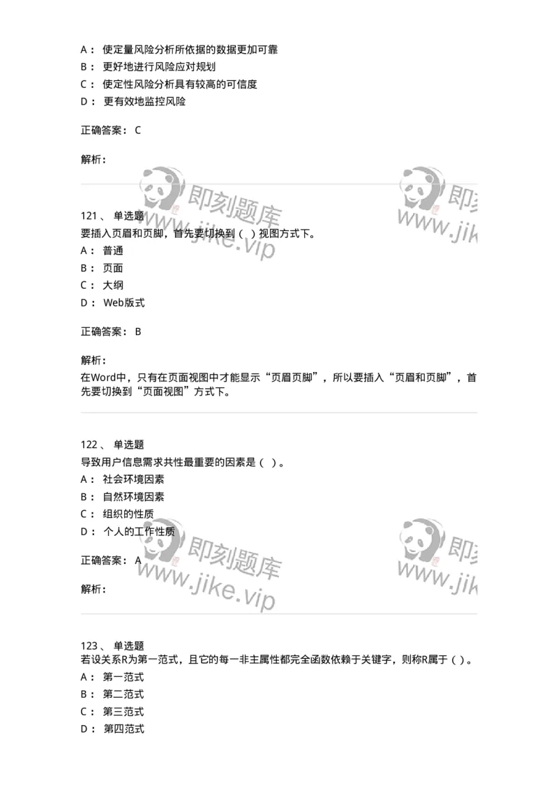 603-信息管理学概论-137543_军队文职(1)_01.军队文职真题-专业课_（全）版本一（历年真题+章节练习+模拟题）_图书专业(军队文职)_章节练习_题目+解析