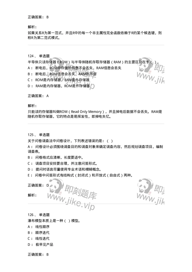 603-信息管理学概论-137543_军队文职(1)_01.军队文职真题-专业课_（全）版本一（历年真题+章节练习+模拟题）_图书专业(军队文职)_章节练习_题目+解析