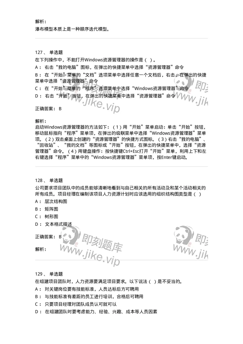 603-信息管理学概论-137543_军队文职(1)_01.军队文职真题-专业课_（全）版本一（历年真题+章节练习+模拟题）_图书专业(军队文职)_章节练习_题目+解析