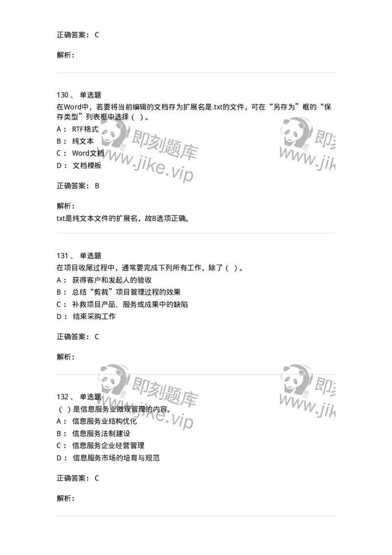 603-信息管理学概论-137543_军队文职(1)_01.军队文职真题-专业课_（全）版本一（历年真题+章节练习+模拟题）_图书专业(军队文职)_章节练习_题目+解析
