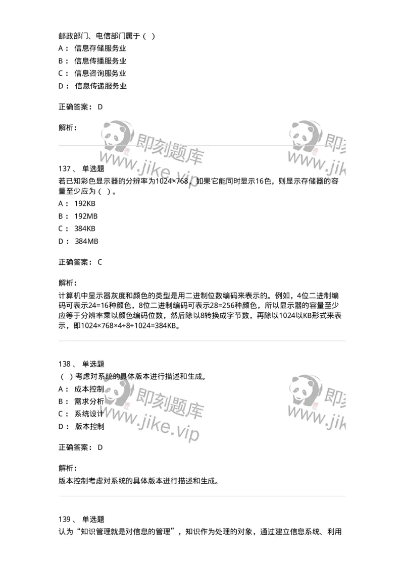 603-信息管理学概论-137543_军队文职(1)_01.军队文职真题-专业课_（全）版本一（历年真题+章节练习+模拟题）_图书专业(军队文职)_章节练习_题目+解析