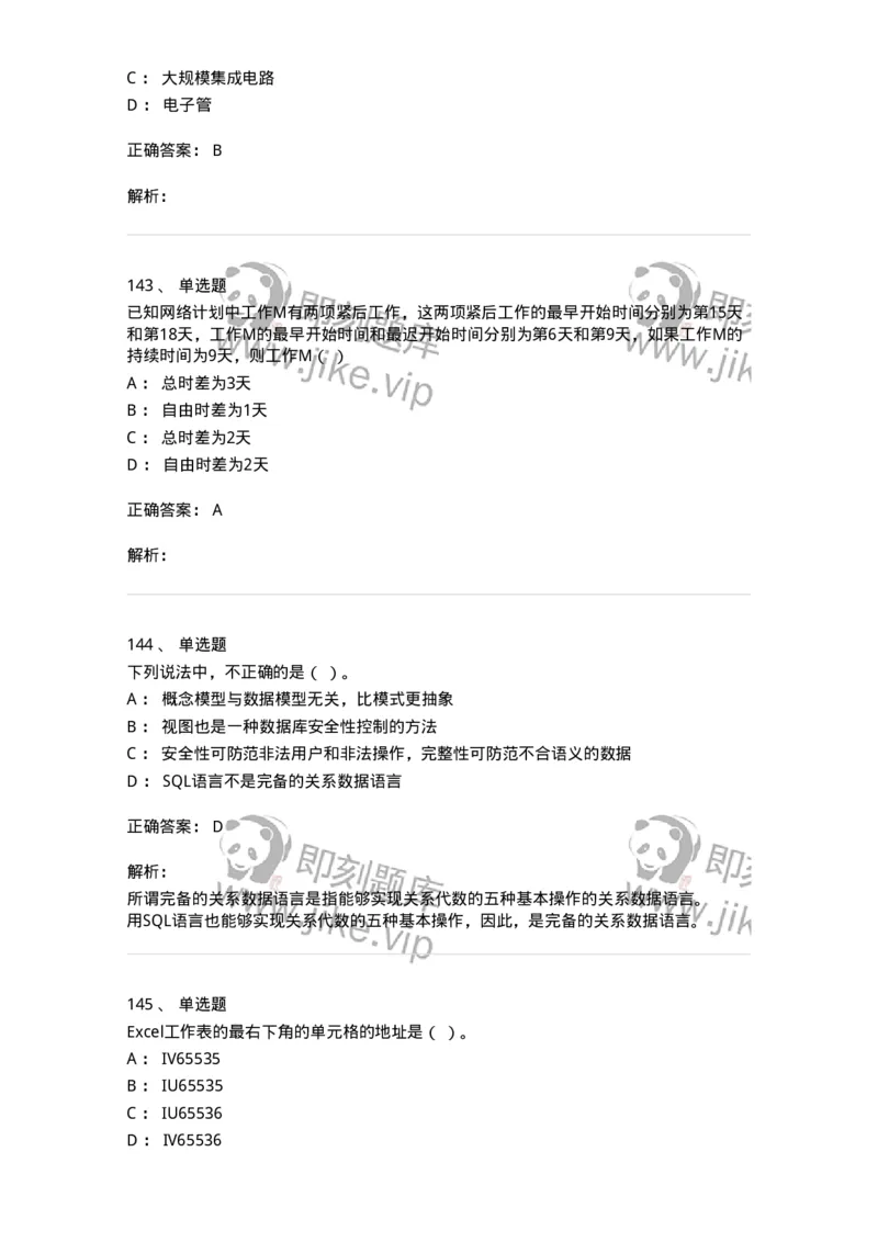 603-信息管理学概论-137543_军队文职(1)_01.军队文职真题-专业课_（全）版本一（历年真题+章节练习+模拟题）_图书专业(军队文职)_章节练习_题目+解析
