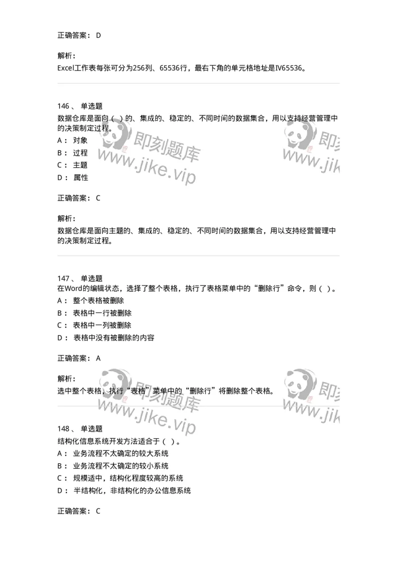 603-信息管理学概论-137543_军队文职(1)_01.军队文职真题-专业课_（全）版本一（历年真题+章节练习+模拟题）_图书专业(军队文职)_章节练习_题目+解析