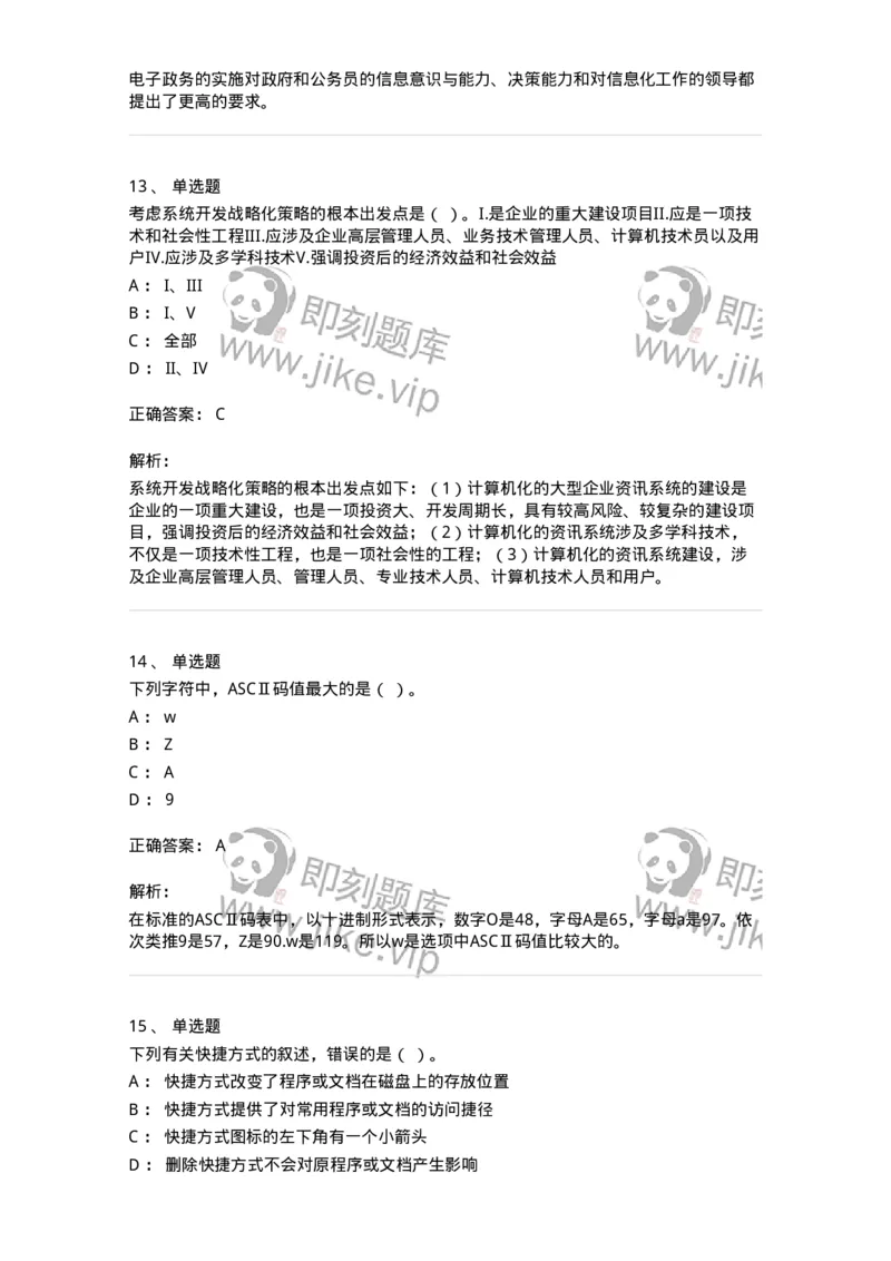 603-信息管理学概论-137543_军队文职(1)_01.军队文职真题-专业课_（全）版本一（历年真题+章节练习+模拟题）_图书专业(军队文职)_章节练习_题目+解析