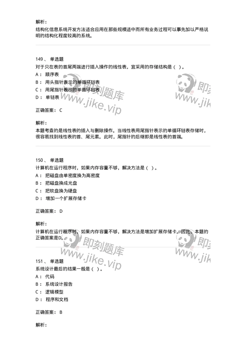 603-信息管理学概论-137543_军队文职(1)_01.军队文职真题-专业课_（全）版本一（历年真题+章节练习+模拟题）_图书专业(军队文职)_章节练习_题目+解析