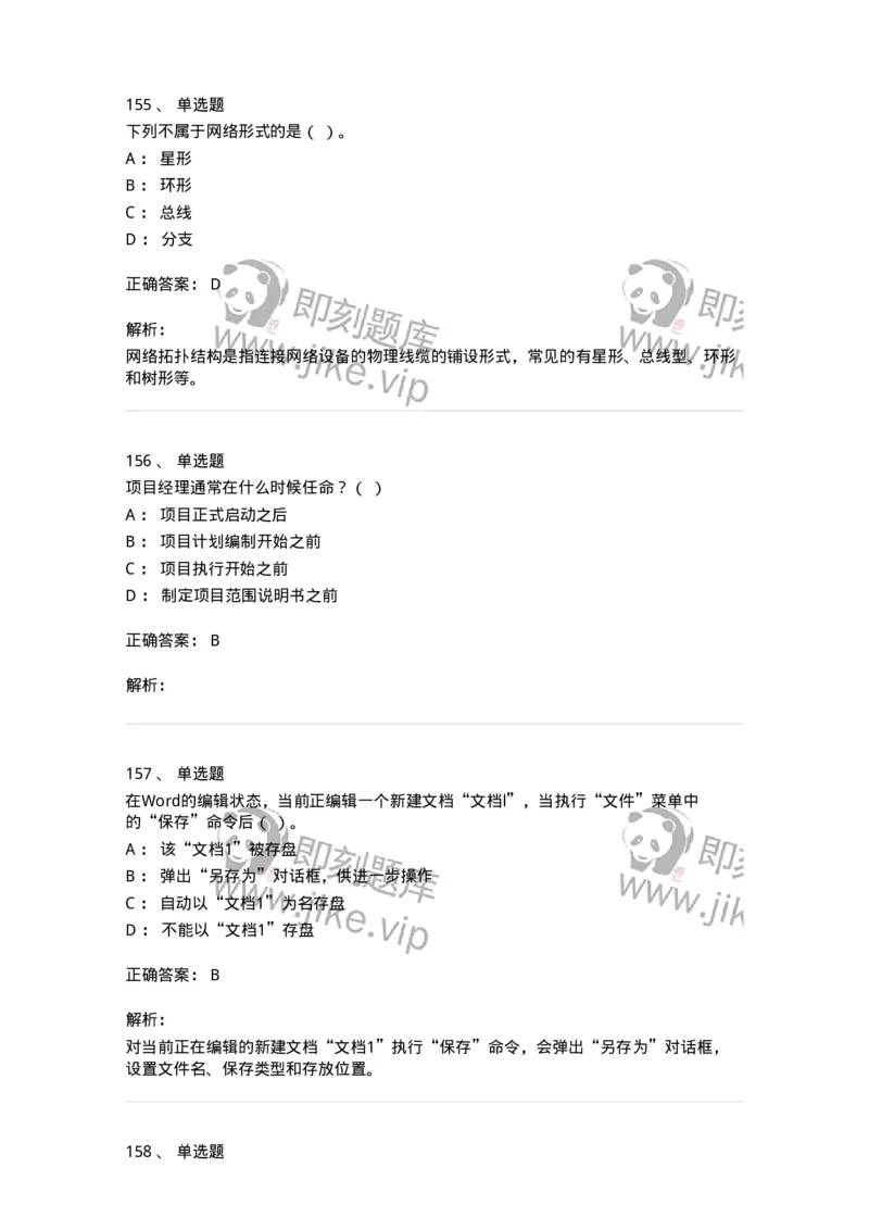 603-信息管理学概论-137543_军队文职(1)_01.军队文职真题-专业课_（全）版本一（历年真题+章节练习+模拟题）_图书专业(军队文职)_章节练习_题目+解析