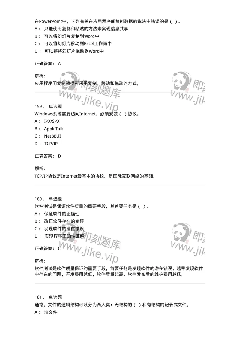 603-信息管理学概论-137543_军队文职(1)_01.军队文职真题-专业课_（全）版本一（历年真题+章节练习+模拟题）_图书专业(军队文职)_章节练习_题目+解析