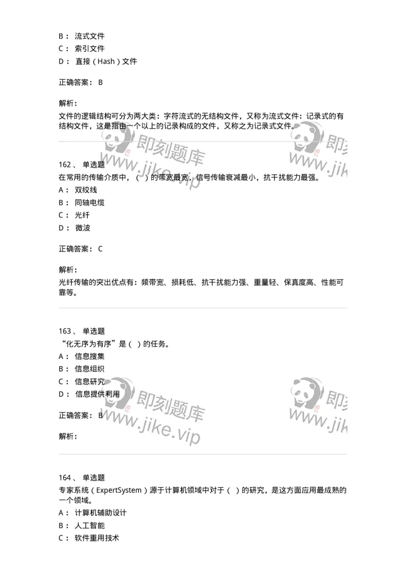 603-信息管理学概论-137543_军队文职(1)_01.军队文职真题-专业课_（全）版本一（历年真题+章节练习+模拟题）_图书专业(军队文职)_章节练习_题目+解析